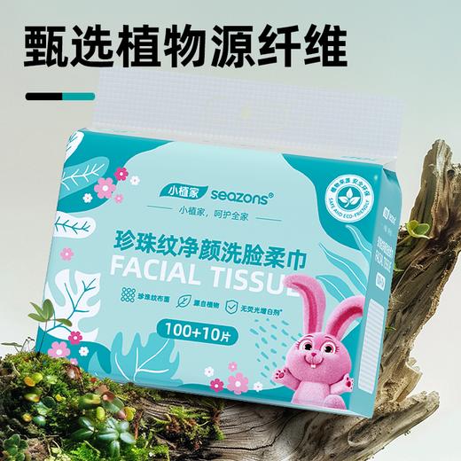 小植家加厚净颜洗脸巾柔巾 spa级触感 亲肤细腻 柔软舒适 快速吸收水分 商品图0