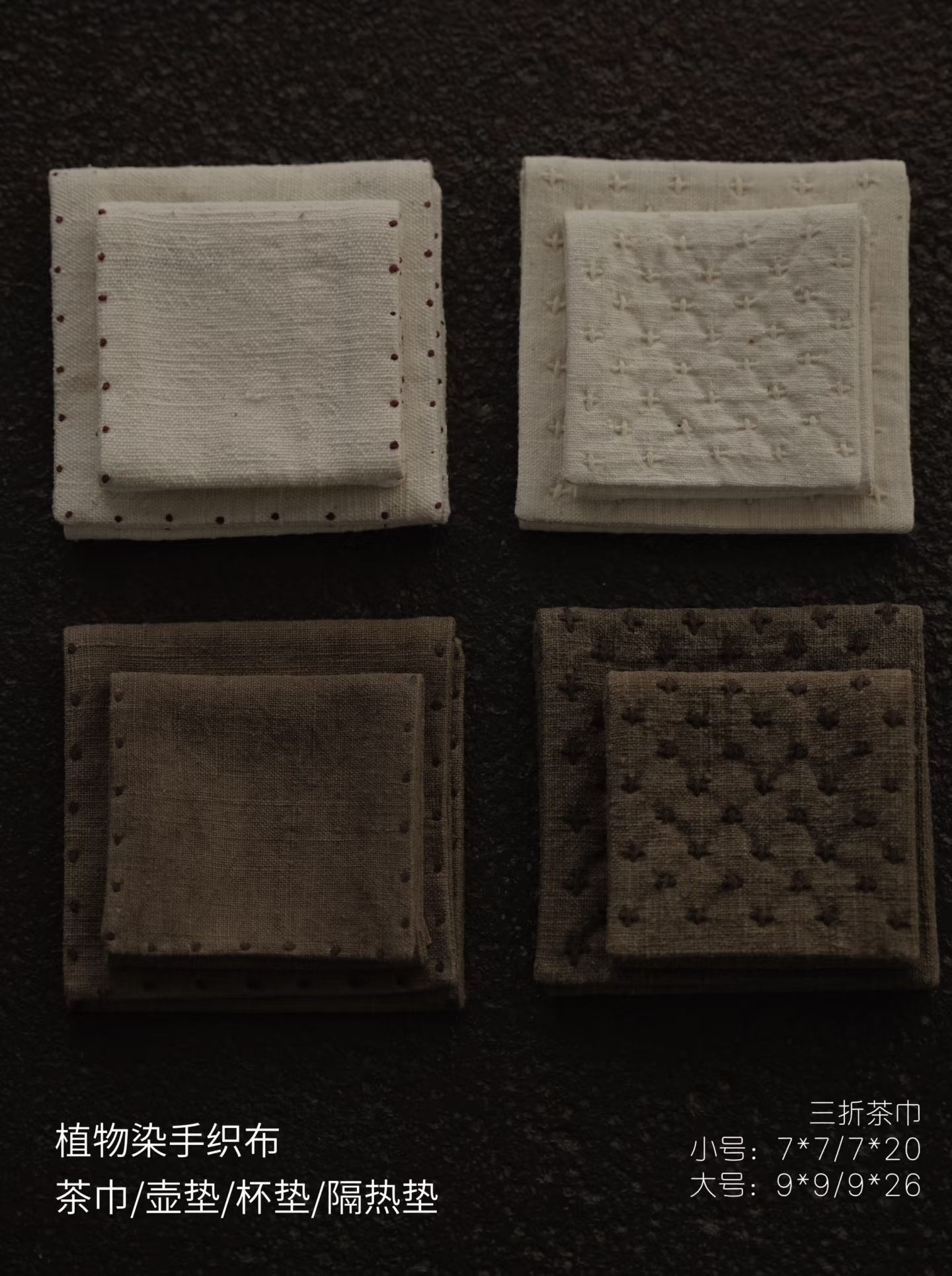 清如许优选｜植物染手织布三折吸水茶巾 壶垫杯垫隔热垫