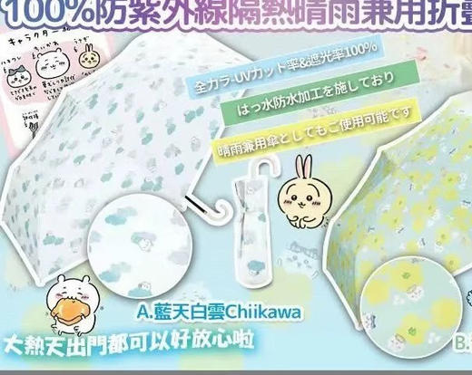 就一批日单WPC × 吉伊卡哇黑胶防晒伞遮阳伞 商品图0