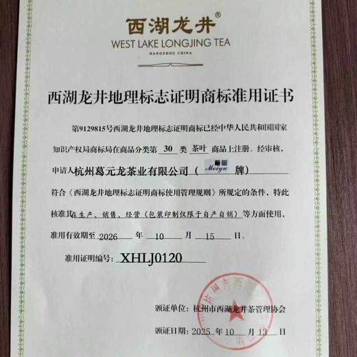 【产地直采】老侯爷 正宗明前特级西湖龙井茶 50g铁罐装/100g手工包 2026新茶 西湖产区 商品图5