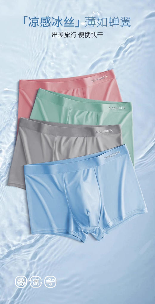 【一组7条】南极人男士冰丝桑蚕丝内裤★ 商品图1