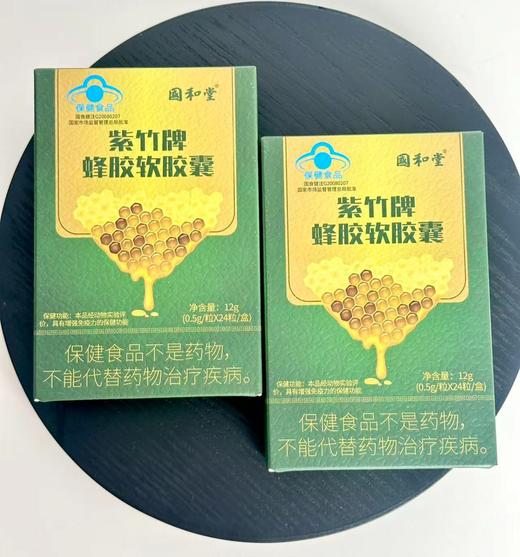 【曼天雨专属】近效清仓 国和堂紫竹牌蜂胶软胶囊保健免疫力 商品图1