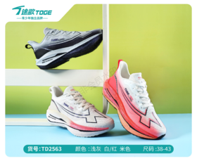 途歌TD 2563 单网跑鞋 米38-43红9013灰38-41系带