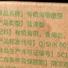 双有机盐渍海带|无污染海域采摘，泡发率高，凉拌、煲汤、涮火锅都鲜透了！ 商品缩略图4