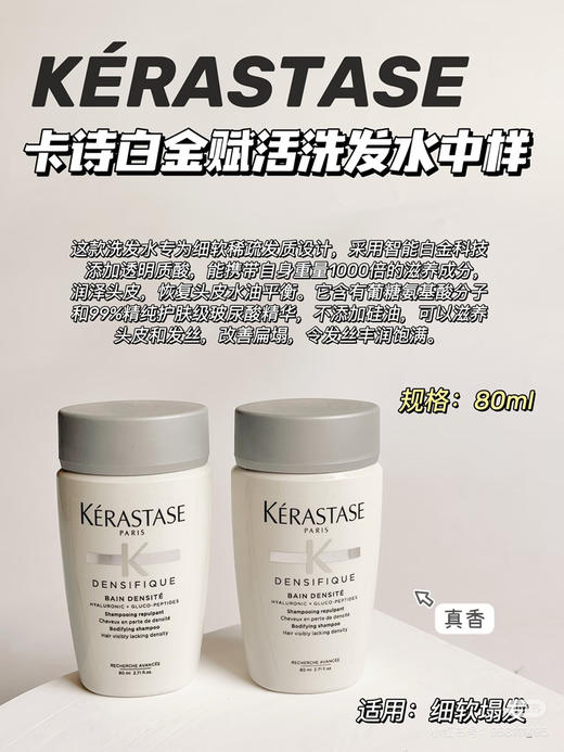 卡诗洗发水80ml 商品图1
