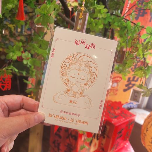 泰山文创明信片泰山老奶奶祝福泰山旅游纪念品送朋友礼物 商品图6