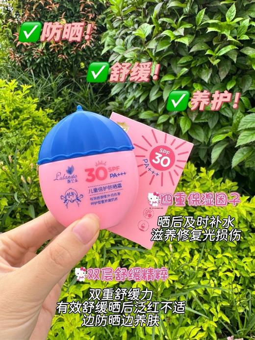 🔥国货之光@39.9买一送一!【露兰朵儿童倍护防晒霜(粉色）】👍巨好用!儿童倍护防晒防水防汗不闷肤 ⭕无酒精⭕无色素⭕无激素⭕无三氯生 商品图2
