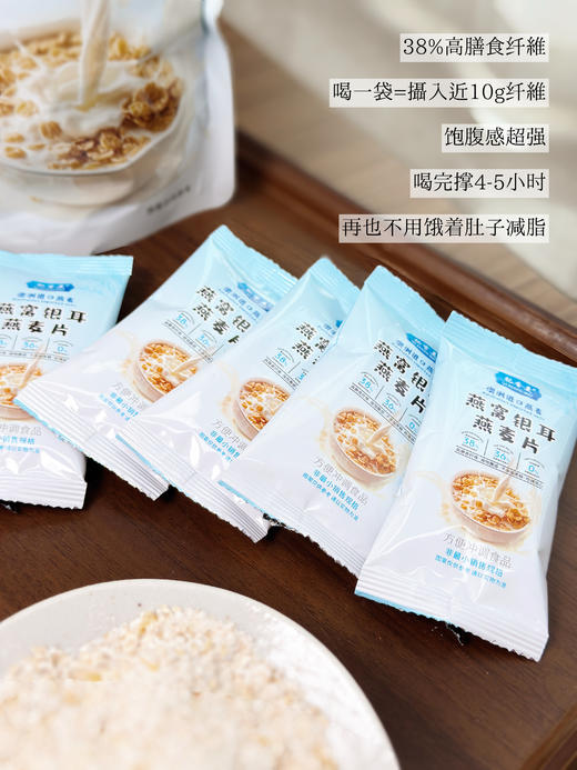 4袋【杞香美燕窝银耳燕麦片】 商品图1