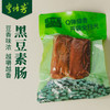 黑豆制品组合丨干豆腐、素肠、冻豆腐、纸一样薄的豆腐皮，东北非转基因黑豆制作而成，无任何添加剂，EMS/顺丰/德邦 商品缩略图3