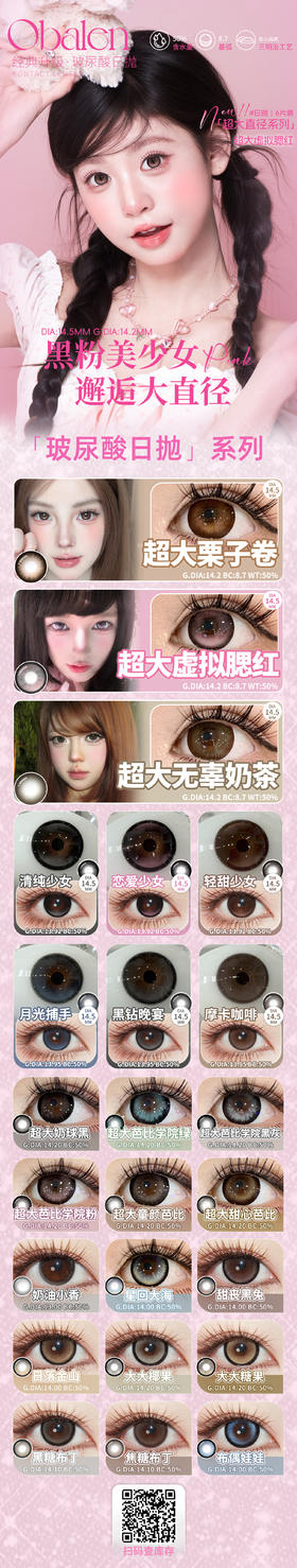 obalen【结束前通知】 日抛6片装