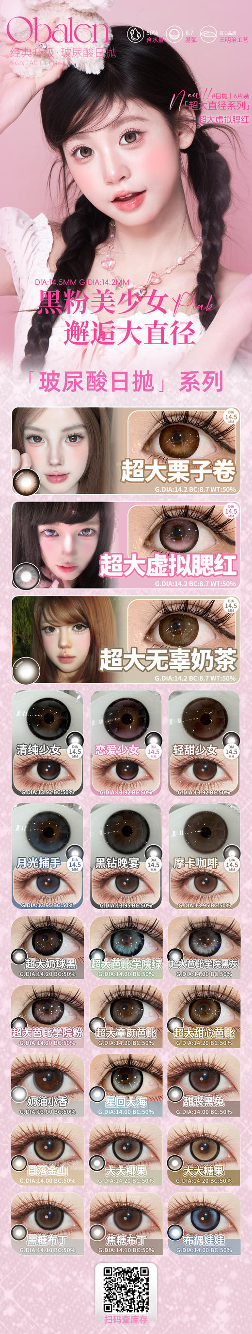 obalen【结束前通知】 日抛6片装 商品图0