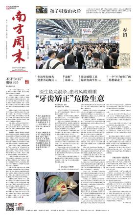 南方周末2026年3月19日第2195期