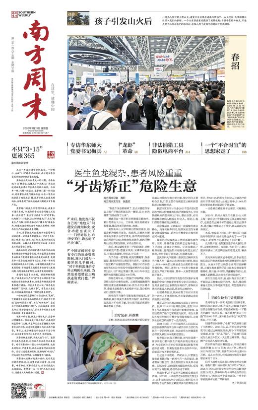 南方周末2026年3月19日第2195期 商品图0