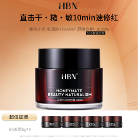 HBNb5泛醇修护霜2.0  50g