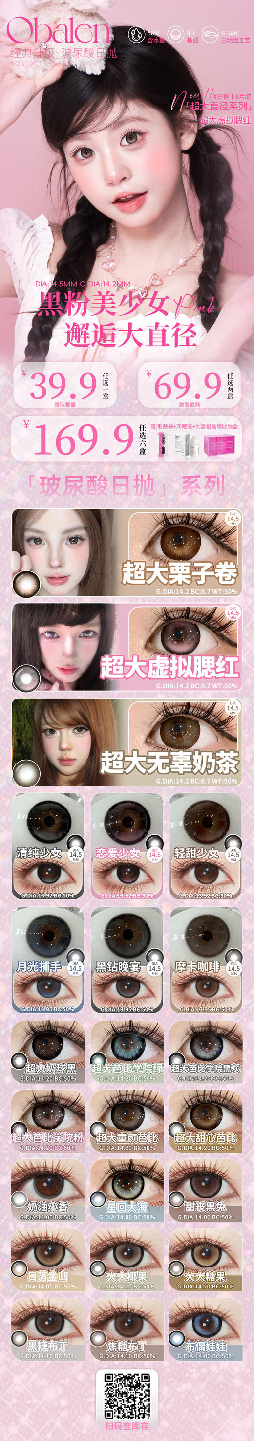 obalen【结束前通知】 日抛6片装 商品图1