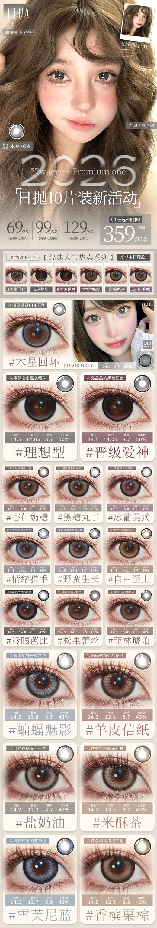 premi眸丸&伊娃爱联名【结束前通知】日抛 商品图0