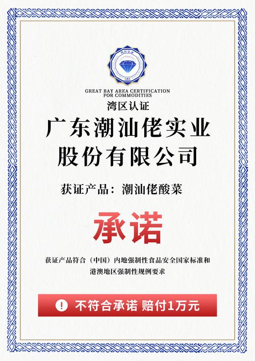 潮汕佬酸菜|严选好芥菜 采用潮汕传统腌制方法 清脆爽口 口感酸香 好吃又开胃-非即食【清明期间正常发货】 商品图7