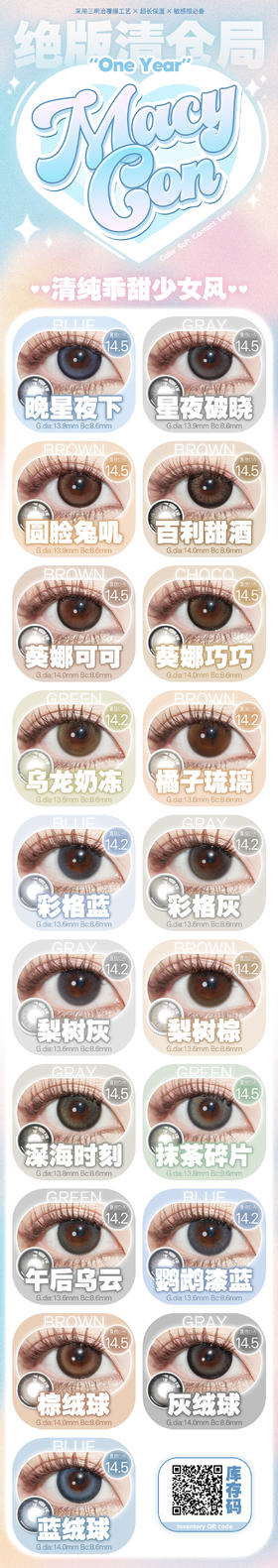 Macycon【结束前通知】年抛清仓