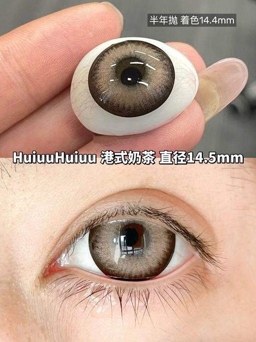 【新品半年抛】SUPERBIGCON-显色混血复古大直径美瞳-港式奶茶-14.5mm-着色14.4mm【半年抛0-800度 无525/575】 商品图4
