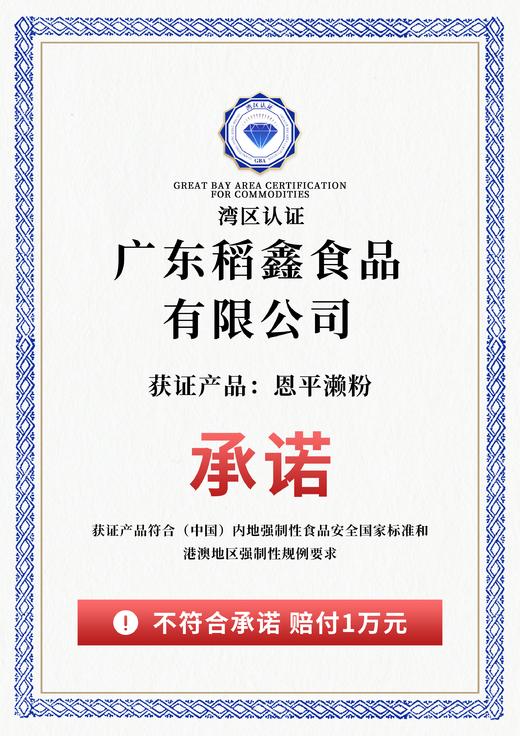 恩平濑粉|口感爽滑 营养丰富 健康美味 给您带来不一样的滋味 商品图5