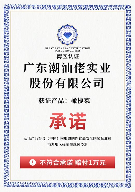 潮汕佬橄榄菜|采用优质大豆油 遵循古法古方精制【清明期间正常发货】 商品图7