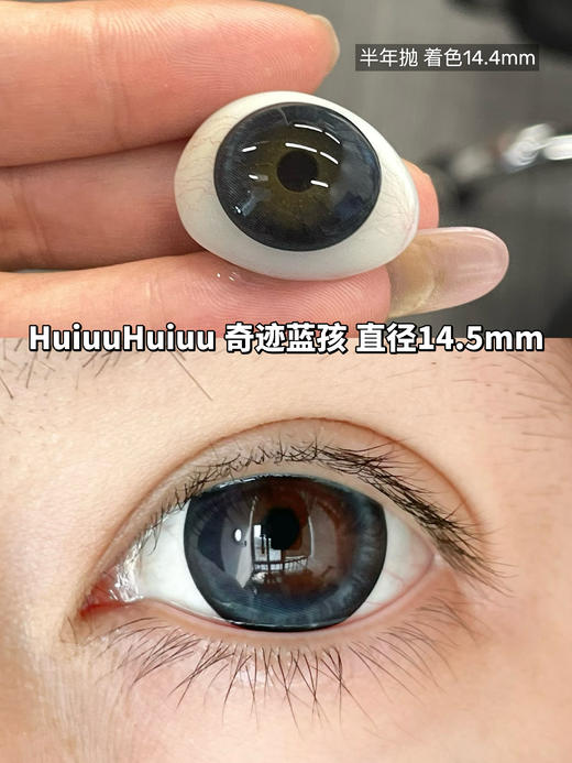 【新品半年抛】SUPERBIGCON-狗狗眼大直径美瞳-奇迹蓝孩/温柔旅孩-14.5mm-着色14.4mm【半年抛0-800度 无525/575】 商品图2