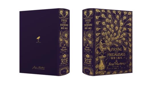 【紫色牛皮定制】《傲慢与偏见》纪念版，完整复刻1894年传奇孔雀版装帧 商品图1