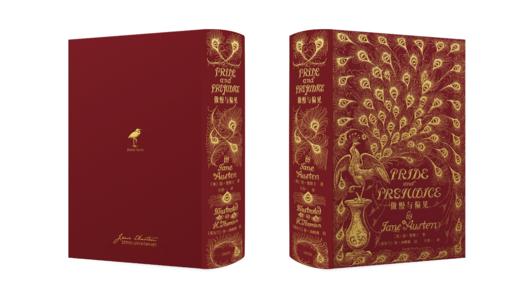 【红色牛皮定制】《傲慢与偏见》纪念版，完整复刻1894年传奇孔雀版装帧 商品图1