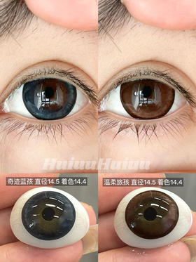 【新品半年抛】SUPERBIGCON-狗狗眼大直径美瞳-奇迹蓝孩/温柔旅孩-14.5mm-着色14.4mm【半年抛0-800度 无525/575】