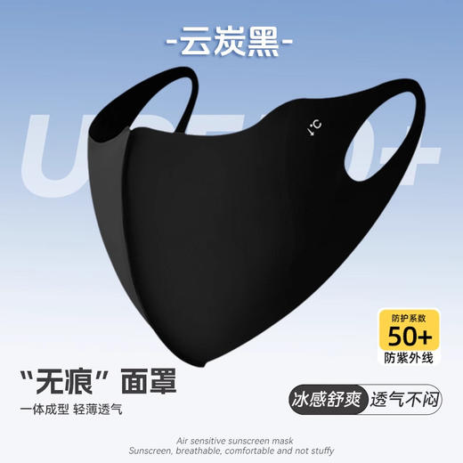 【凉感防晒❗️UPF50+护眼角口罩】肤感冰凉，透气不闷，3D立体成型，轻薄男士纯色防紫外线新款夏季高颜值薄透气冰丝面罩黑色 商品图2