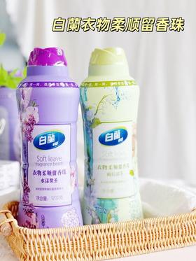 //【白蘭衣物柔顺留香珠】柔顺+清新，让你的衣物拥有无法想象的清新香氛吧！  微胶囊爆香技术，蕴含着万颗微小“香气微粒” 薰衣草的香氛，令人感受到清爽与自然 