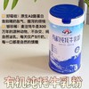 【舒导有机纯牦牛乳粉】4.6倍高钙、2.3倍高蛋白，真正的0添加有机好奶，来自海拔3600米红原大草原的，获得中、美、欧三大有机认证，配料只有有机生牦牛乳，0添加、0激素、0药残，给孩子喝也放心。 商品缩略图1