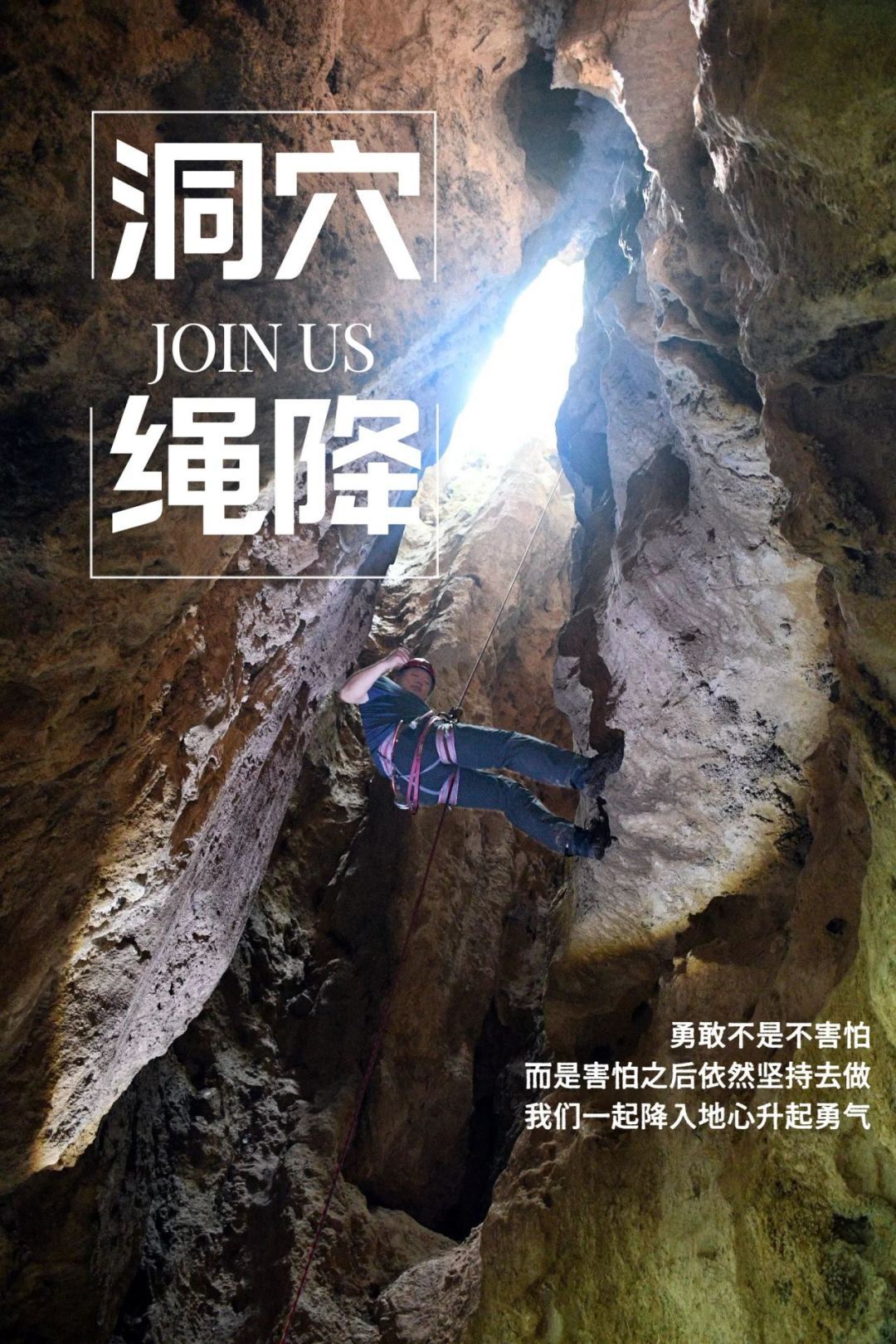 5.31【彭州.洞穴绳降户外探险】从装备认知到应急操作，从斜坡演练到洞穴下降，全套专业装备，多重安全保障，实战+理论结
