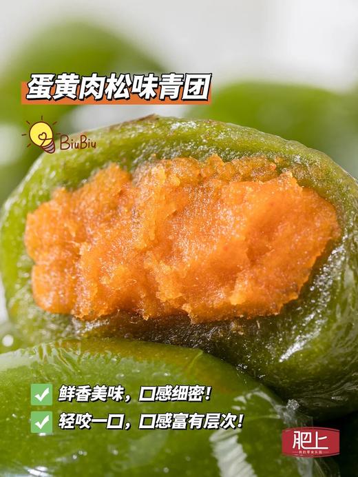 肥上艾草青团，三种味道都不踩雷，一口咬下去，幸福感爆棚 商品图2