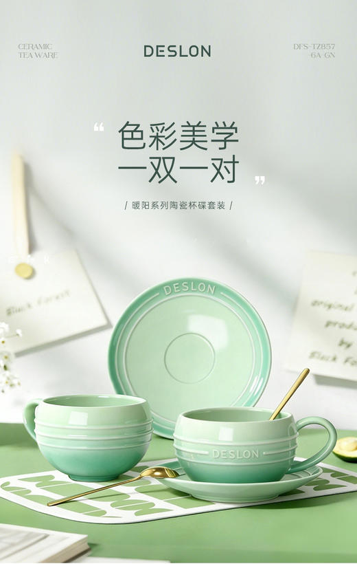 💕品牌直发！！！雅致生活｜🌈【德世朗暖阳系列陶瓷杯碟套装DFS-TZ857-6A-GN】，解锁日常小美好‼️‼️ ✅线条浮雕设计 ✅匠心陶瓷 ✅磨砂防滑底缘 ✅渐变时尚元素🔝 商品图0