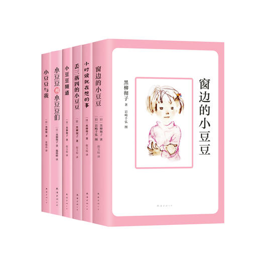 【多规格】窗边的小豆豆合集（1-6）2020版 商品图4