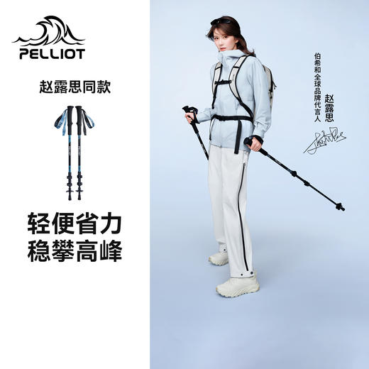 【赵露思同款】伯希和轻途登山杖碳纤维伸缩手杖 商品图5