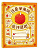 【爱心树】吉竹伸介想象力绘本苹果系列（4册） 商品缩略图5