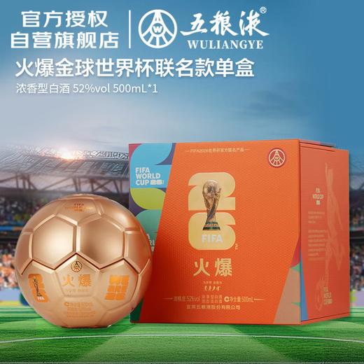 【火爆金球酒×2026FIFA 美加墨世界杯官方联名款】以世界杯标准用球为原型，按黄金比例匠心打造视觉逼真 商品图2