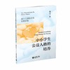 中小学生公益人格的培养：基于万源协和的实践探索 商品缩略图0