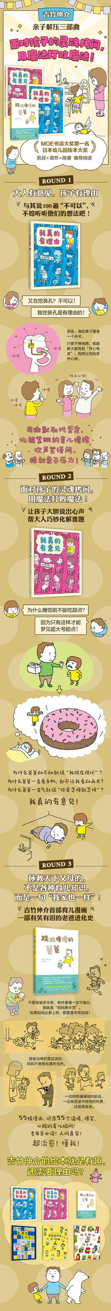 吉竹伸介亲子解压绘本：我真的有理由+我真的有意见+跌跌撞撞的爸爸（育儿随笔） 商品图2