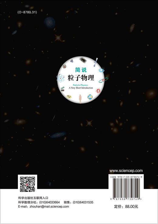 [按需印刷]简说粒子物理 商品图1