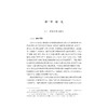 高新区高质量发展水平测度研究——以浙江省为例/姚笑秋 王博颖 许斌 著/浙江大学出版社 商品缩略图1