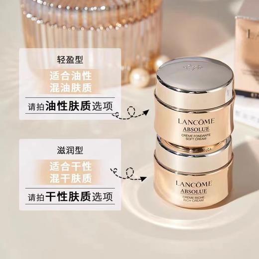 [透小蜜心选]【活动价 ￥99.9】【兰蔻全新菁纯臻颜面霜轻盈版/滋润版】柔缎质地 紧致肌肤 淡化细纹 15ml/瓶 商品图2