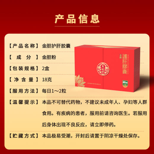 【礼盒装】熊延堂金胆粉熬夜应酬常备养胃解酒醒酒 护旰胶囊30粒装 商品图2