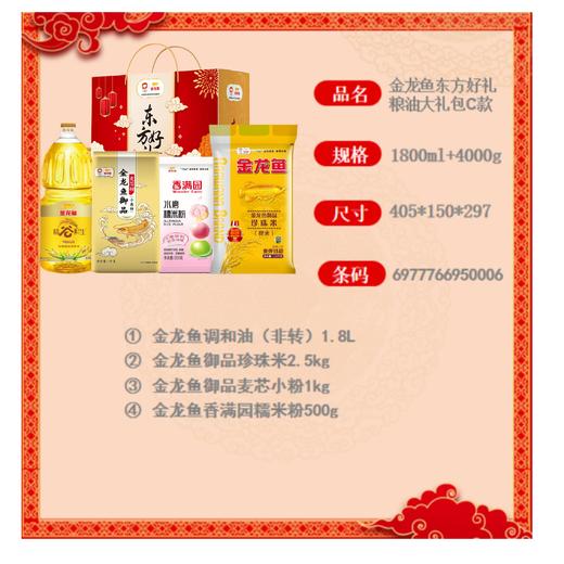 【节日礼盒】金龙鱼 东方好礼粮油大礼包C款 商品图1