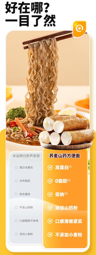 山药荞麦全麦方便面 商品图3