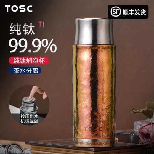 【99.9%纯钛内胆】TOSC特可 纯钛99.9%千鸟格焖泡保温杯茶水分离磁吸杯盖 420ml 按压出水机械显温 商品图1