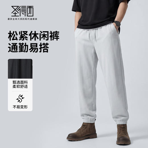 【不易起球】圣得西裤子休闲裤男2026新款春季通勤易打理束脚长裤 商品图3