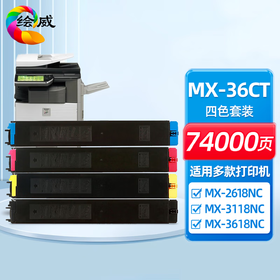 绘威MX-36CT四色粉盒套装 MX-36CU四色鼓架套装 适用夏普SHARP MX-2618NC 3118NC 3618NC 2648NC 3148NC 3648NC墨盒 墨粉盒 碳粉